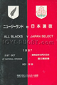 Japan B New Zealand 1987 memorabilia